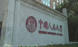 中国人民大学2021年公共管理硕士（MPA）专业学位研究生简章