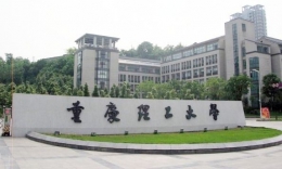 重庆理工大学2022年管理类专硕招生目录及复试参考书目