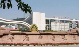 重庆邮电大学2023年MEM02、04方向研究生招生政策